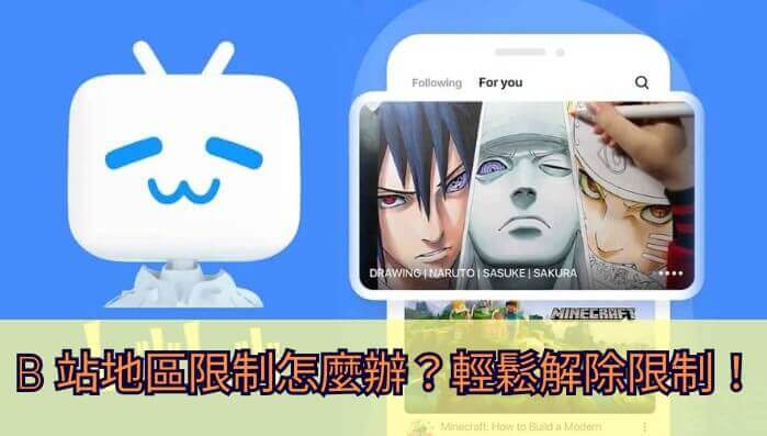 怎么在海外看b站教程